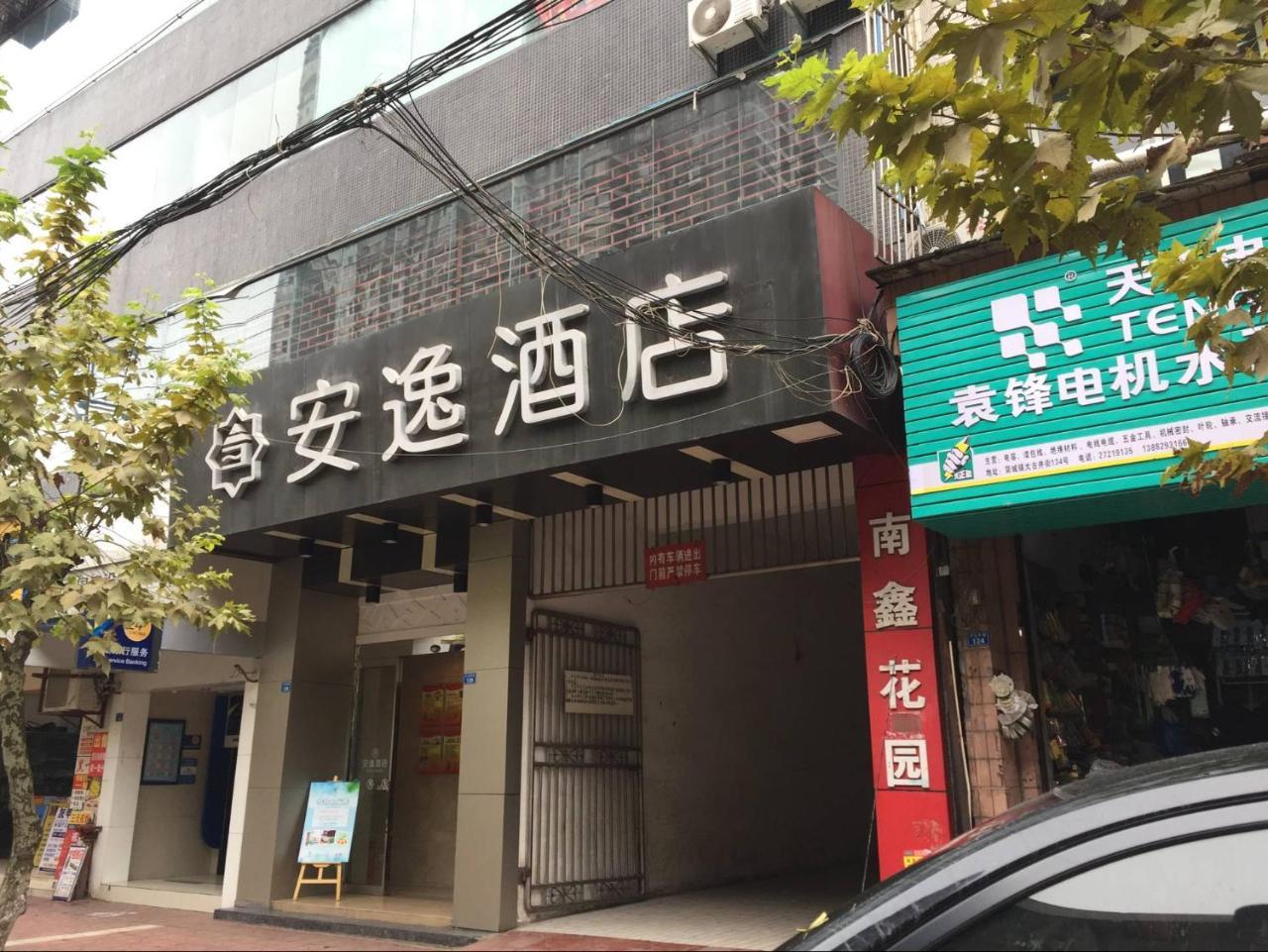 An-E 158 Hotel Jianyang Экстерьер фото